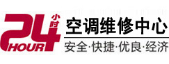 宝应24小时空调维修服务中心